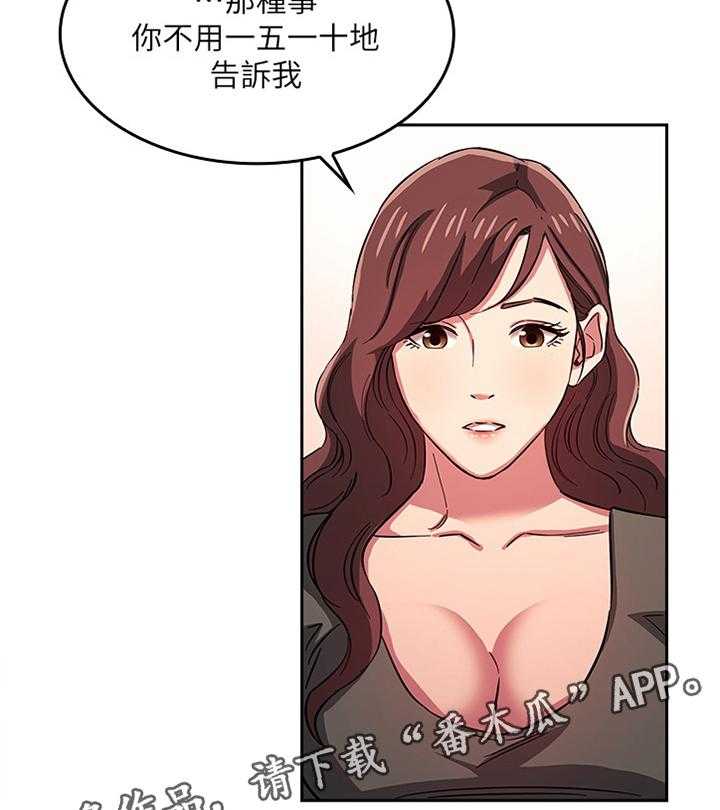 《慈爱管教》第28话 28_冷淡 第33页