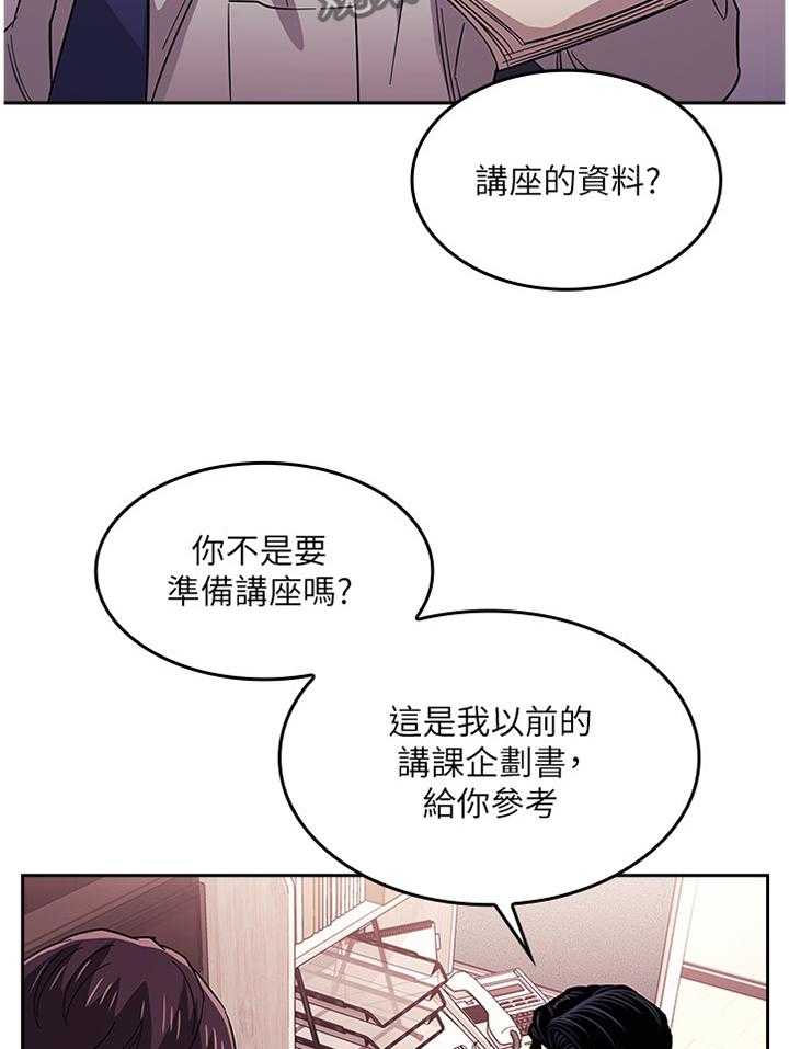 《慈爱管教》第28话 28_冷淡 第3页