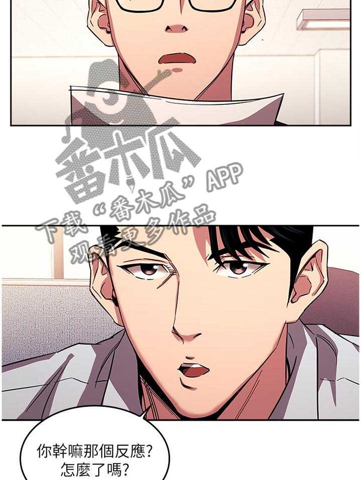 《慈爱管教》第28话 28_冷淡 第5页
