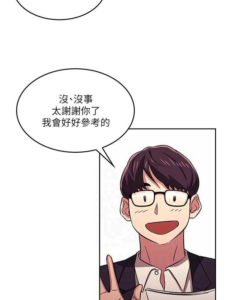 《慈爱管教》第28话 28_冷淡 第6页