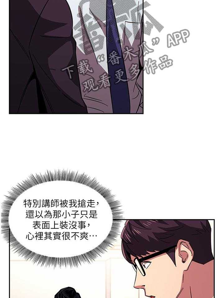 《慈爱管教》第28话 28_冷淡 第8页