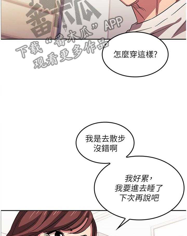 《慈爱管教》第30话 30_烦恼 第10页