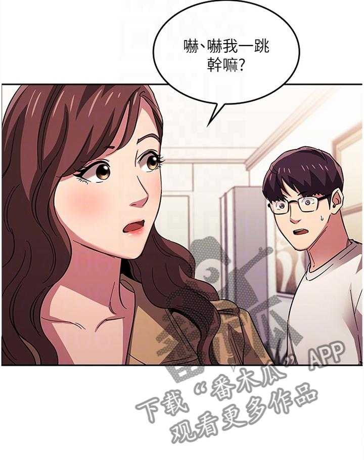 《慈爱管教》第30话 30_烦恼 第13页