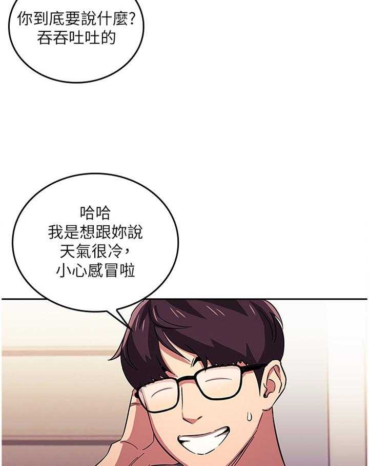 《慈爱管教》第30话 30_烦恼 第15页
