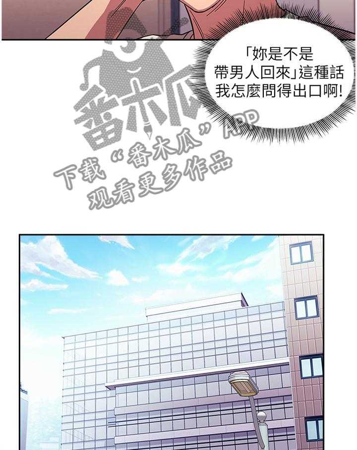 《慈爱管教》第30话 30_烦恼 第16页