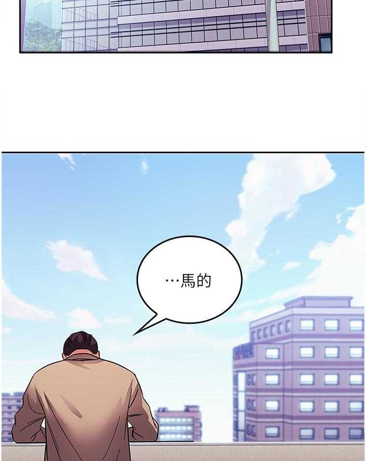 《慈爱管教》第30话 30_烦恼 第17页