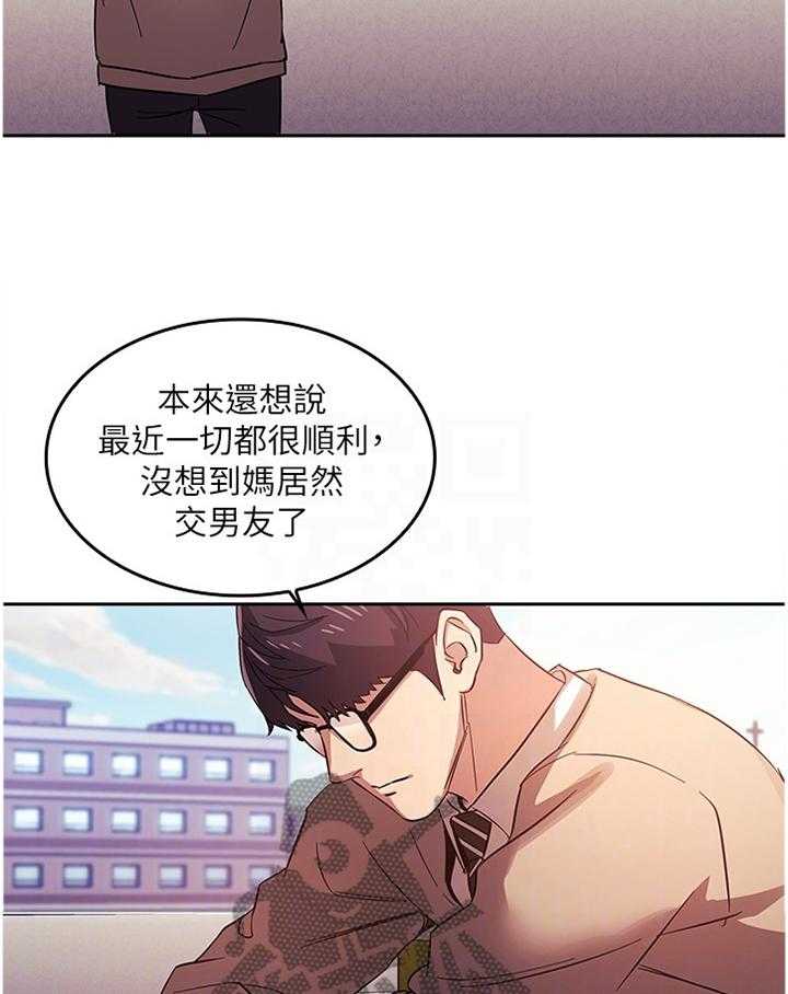 《慈爱管教》第30话 30_烦恼 第18页