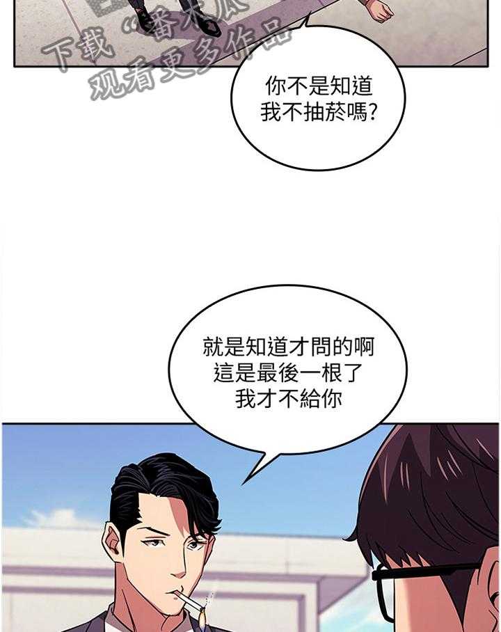 《慈爱管教》第30话 30_烦恼 第21页
