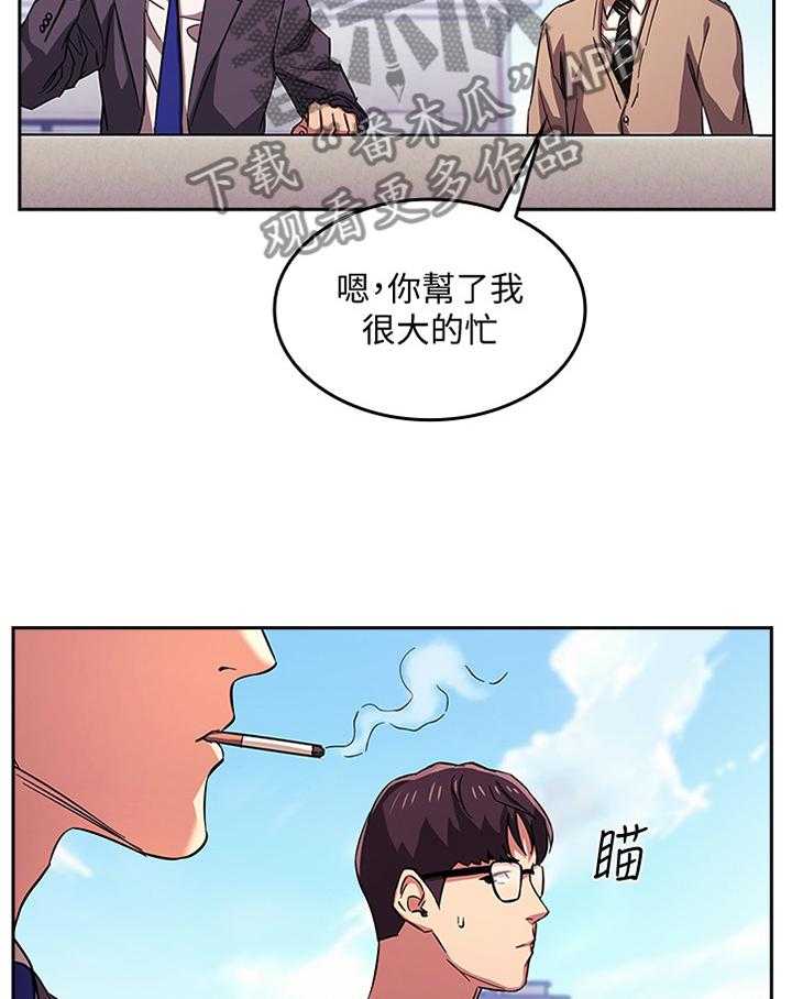 《慈爱管教》第30话 30_烦恼 第23页