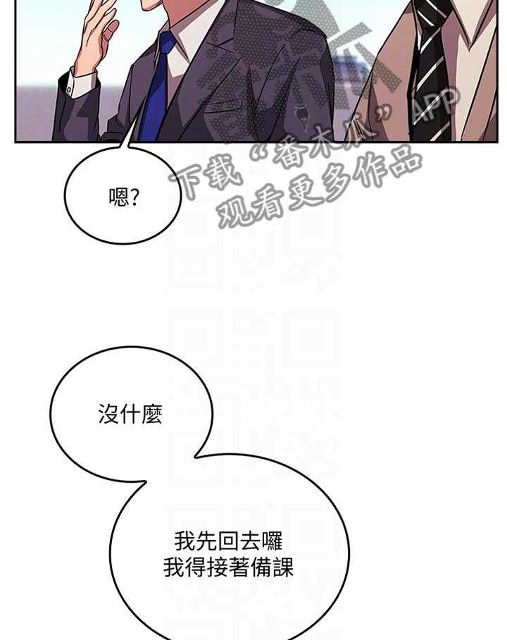 《慈爱管教》第30话 30_烦恼 第25页