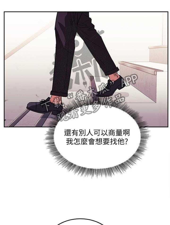 《慈爱管教》第30话 30_烦恼 第29页