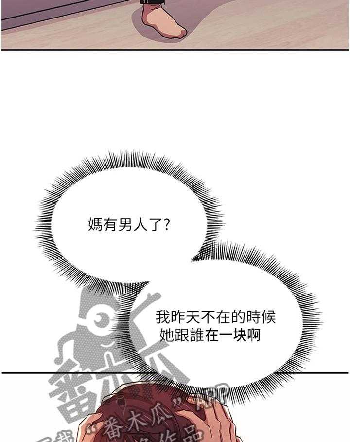 《慈爱管教》第30话 30_烦恼 第2页
