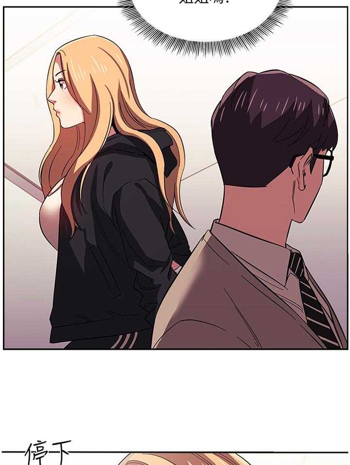 《慈爱管教》第30话 30_烦恼 第33页