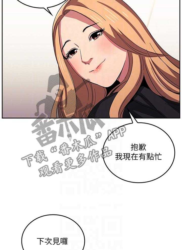 《慈爱管教》第30话 30_烦恼 第36页