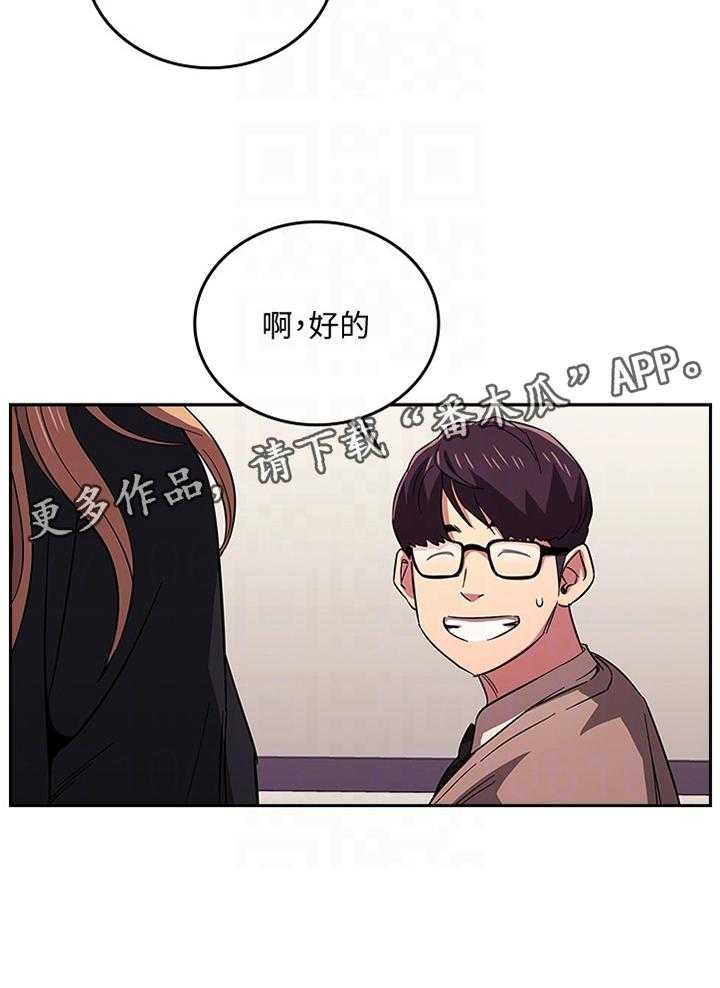 《慈爱管教》第30话 30_烦恼 第37页