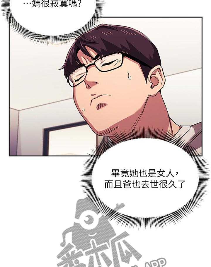 《慈爱管教》第30话 30_烦恼 第4页