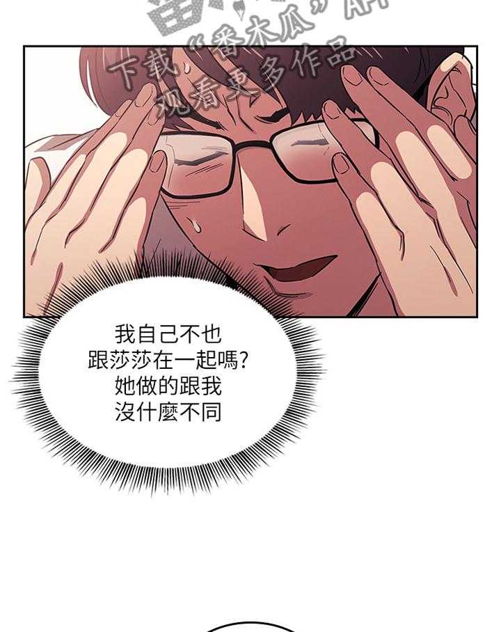 《慈爱管教》第30话 30_烦恼 第5页