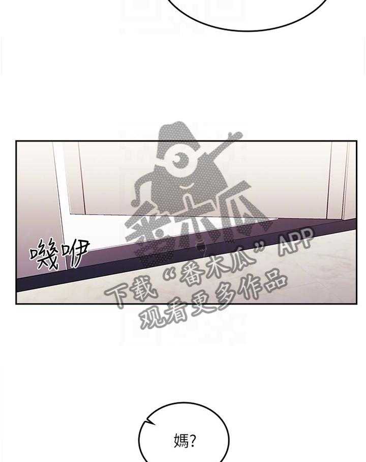 《慈爱管教》第30话 30_烦恼 第7页