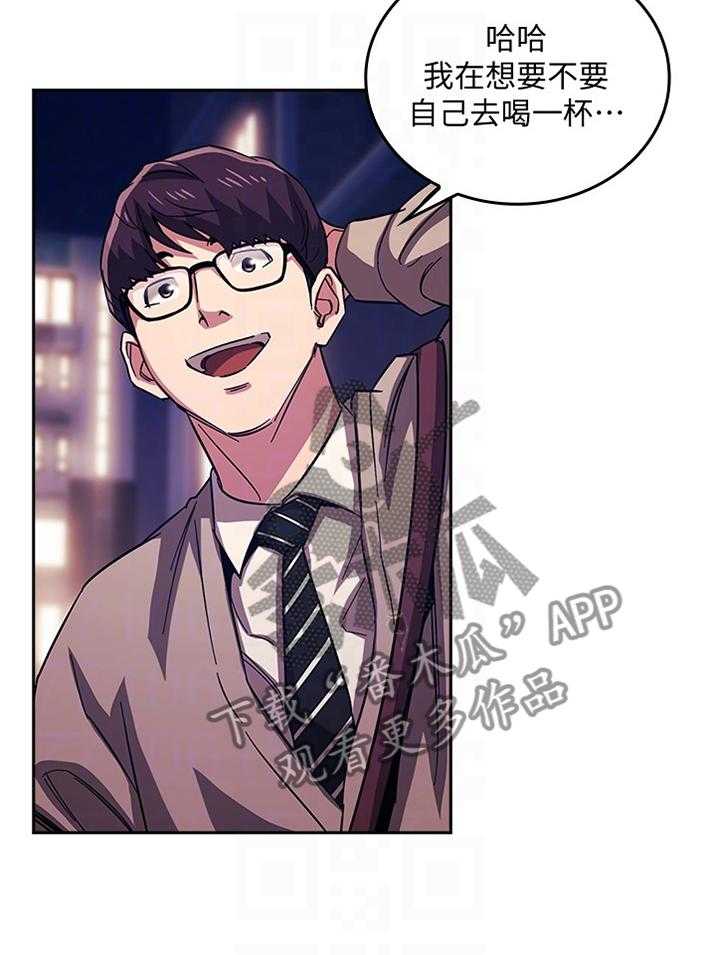 《慈爱管教》第31话 31_喝闷酒 第11页