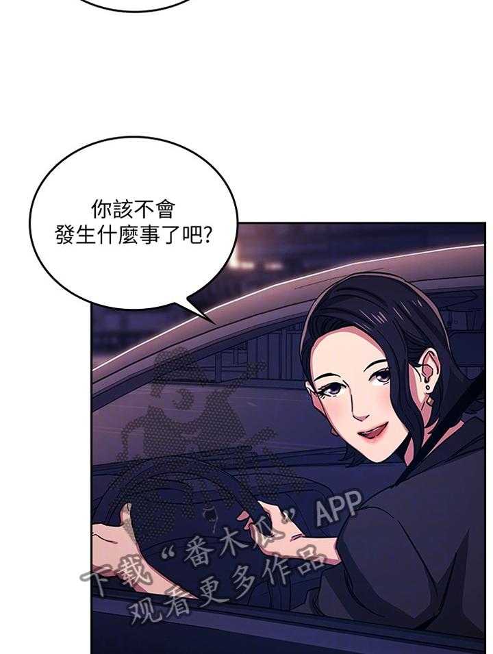 《慈爱管教》第31话 31_喝闷酒 第13页