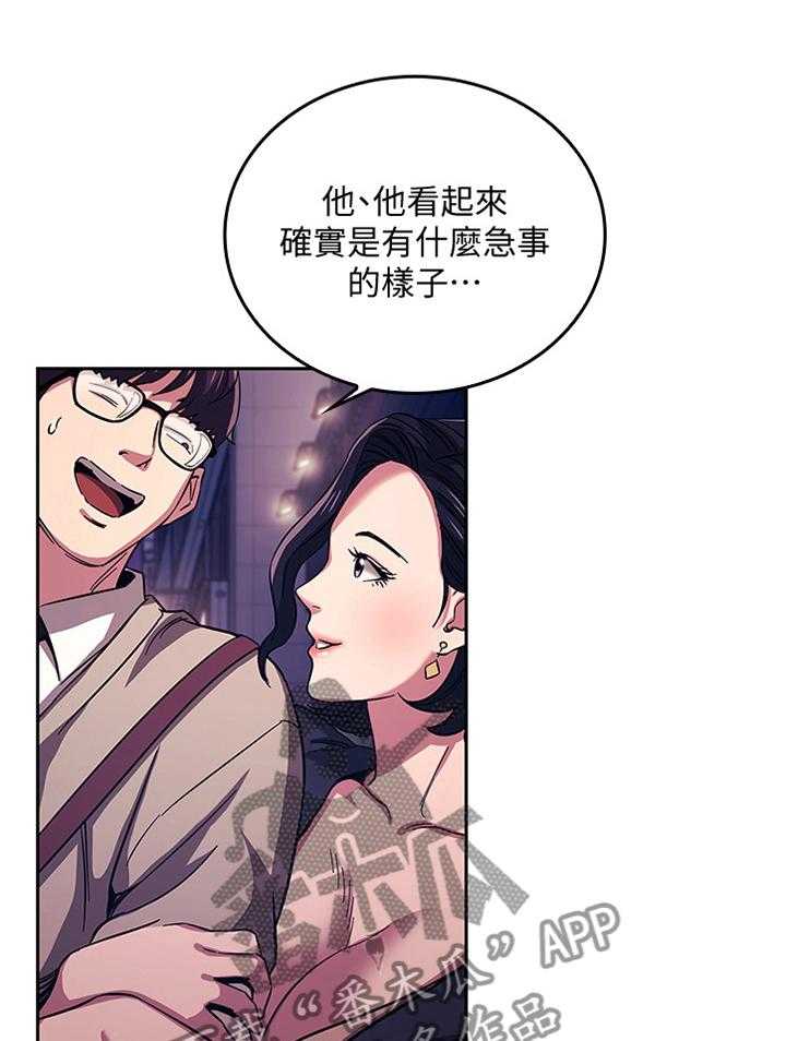 《慈爱管教》第31话 31_喝闷酒 第18页