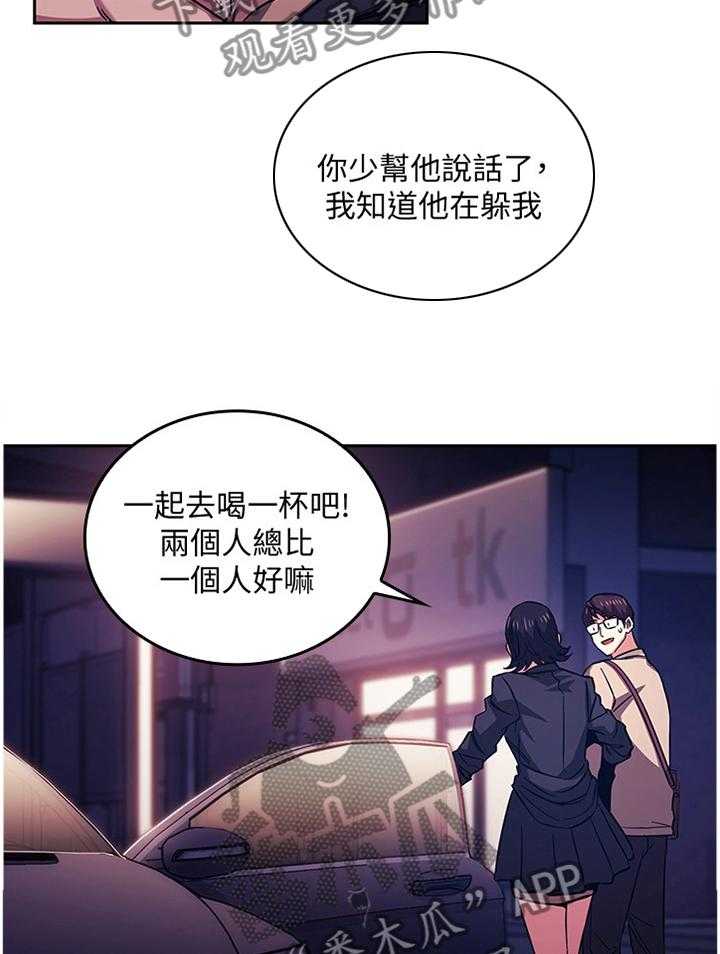 《慈爱管教》第31话 31_喝闷酒 第19页