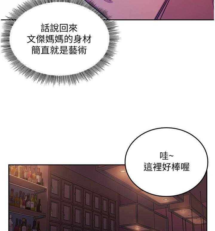 《慈爱管教》第31话 31_喝闷酒 第21页