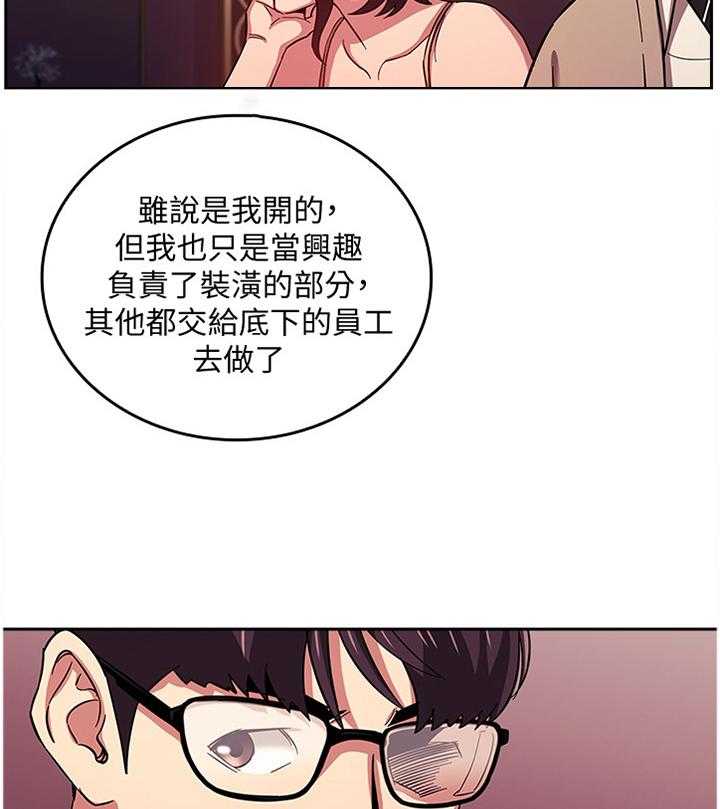 《慈爱管教》第31话 31_喝闷酒 第26页