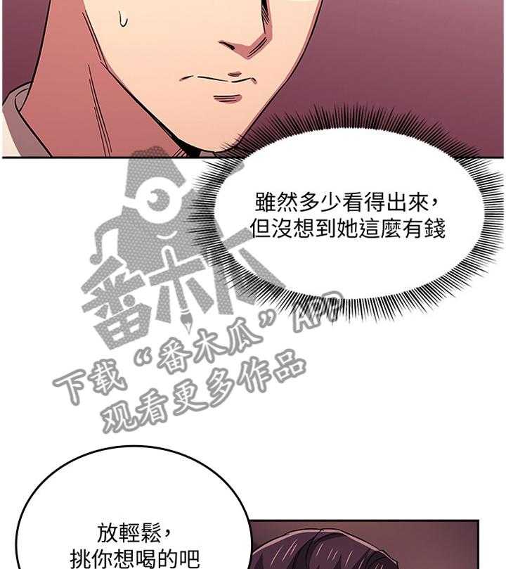 《慈爱管教》第31话 31_喝闷酒 第27页