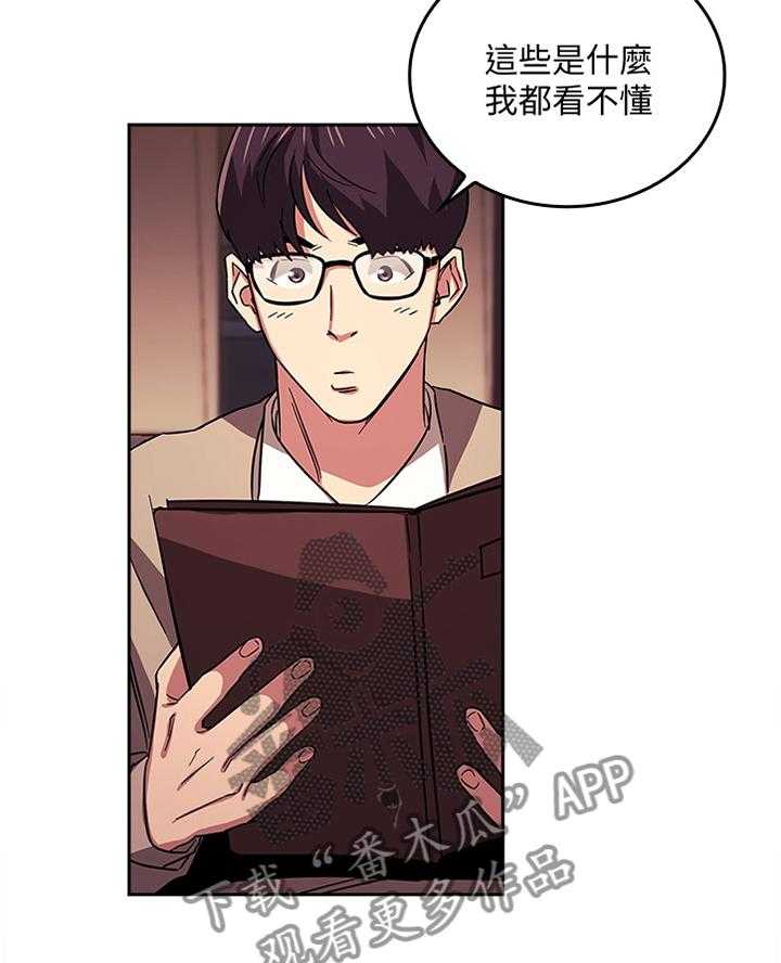 《慈爱管教》第31话 31_喝闷酒 第29页