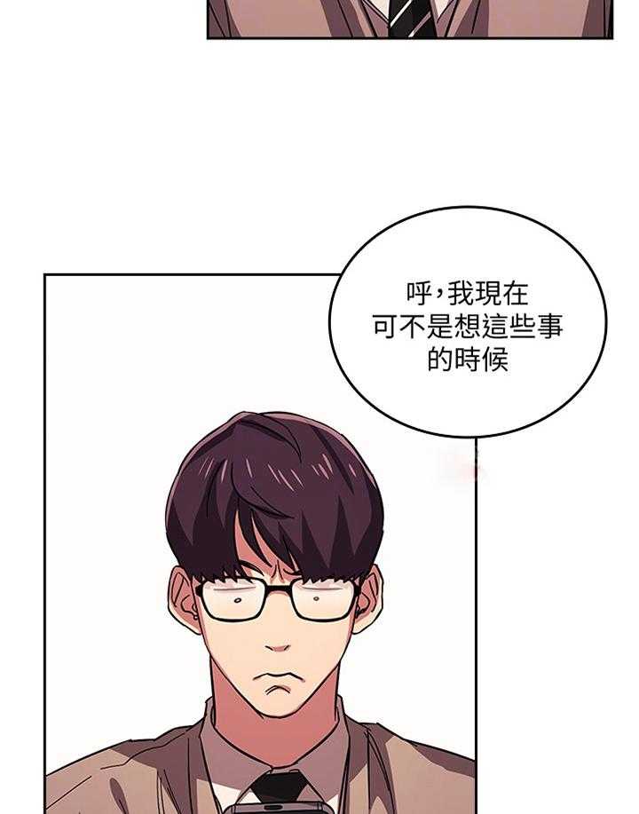 《慈爱管教》第31话 31_喝闷酒 第2页