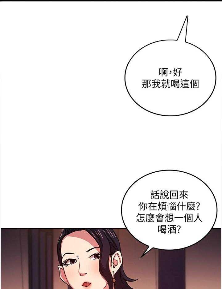 《慈爱管教》第31话 31_喝闷酒 第31页