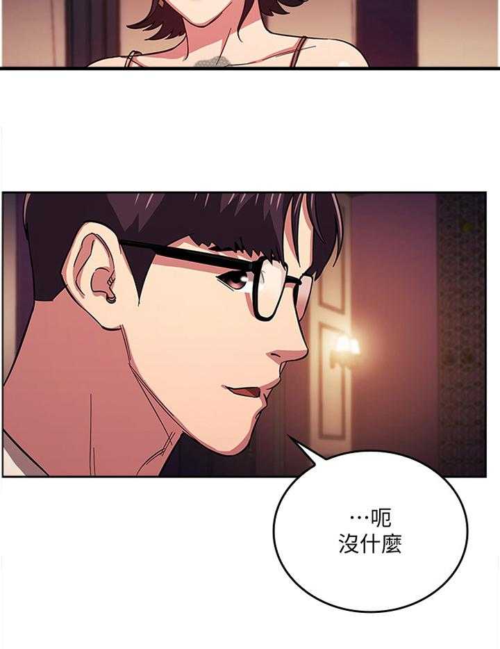《慈爱管教》第31话 31_喝闷酒 第32页