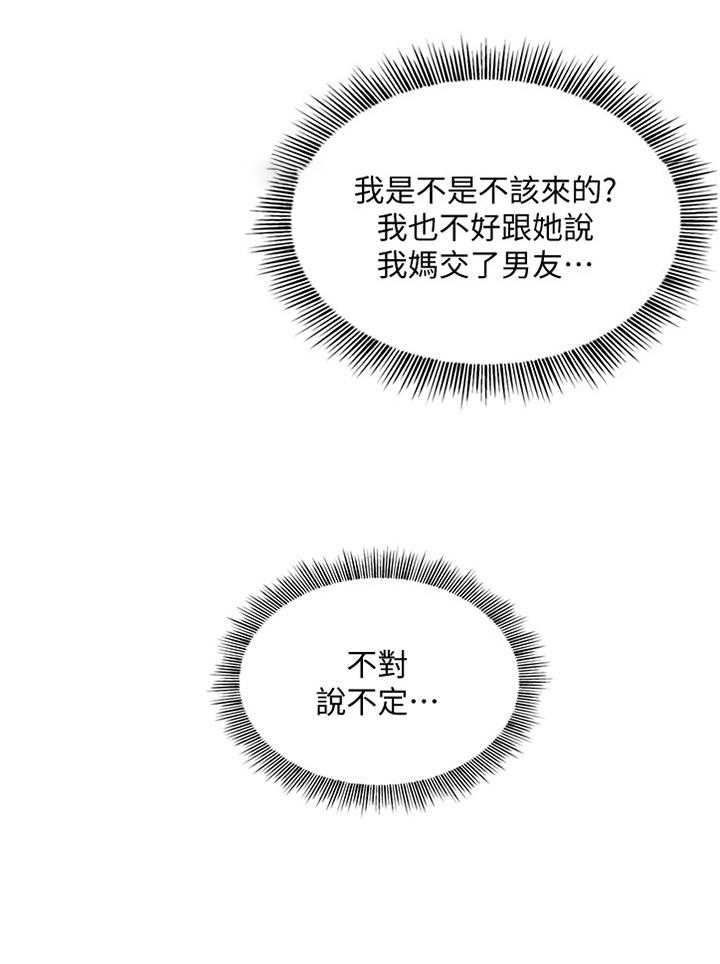《慈爱管教》第31话 31_喝闷酒 第33页