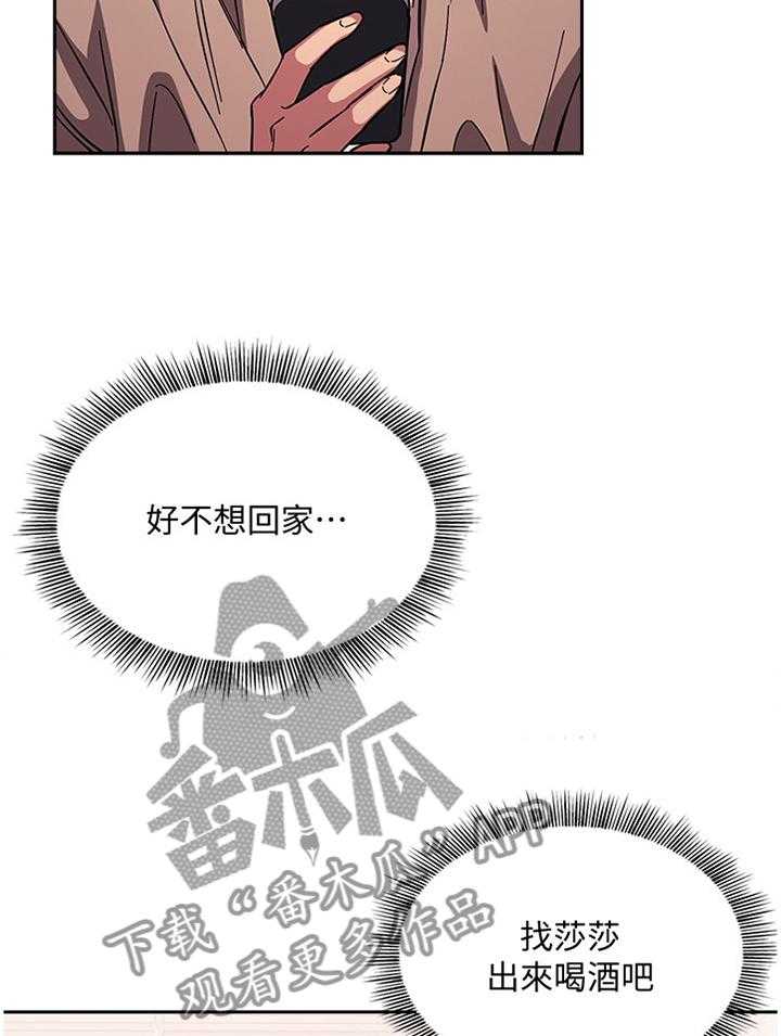 《慈爱管教》第31话 31_喝闷酒 第3页