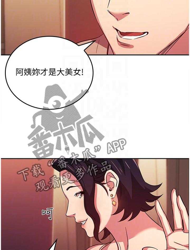 《慈爱管教》第33话 33_确认 第12页