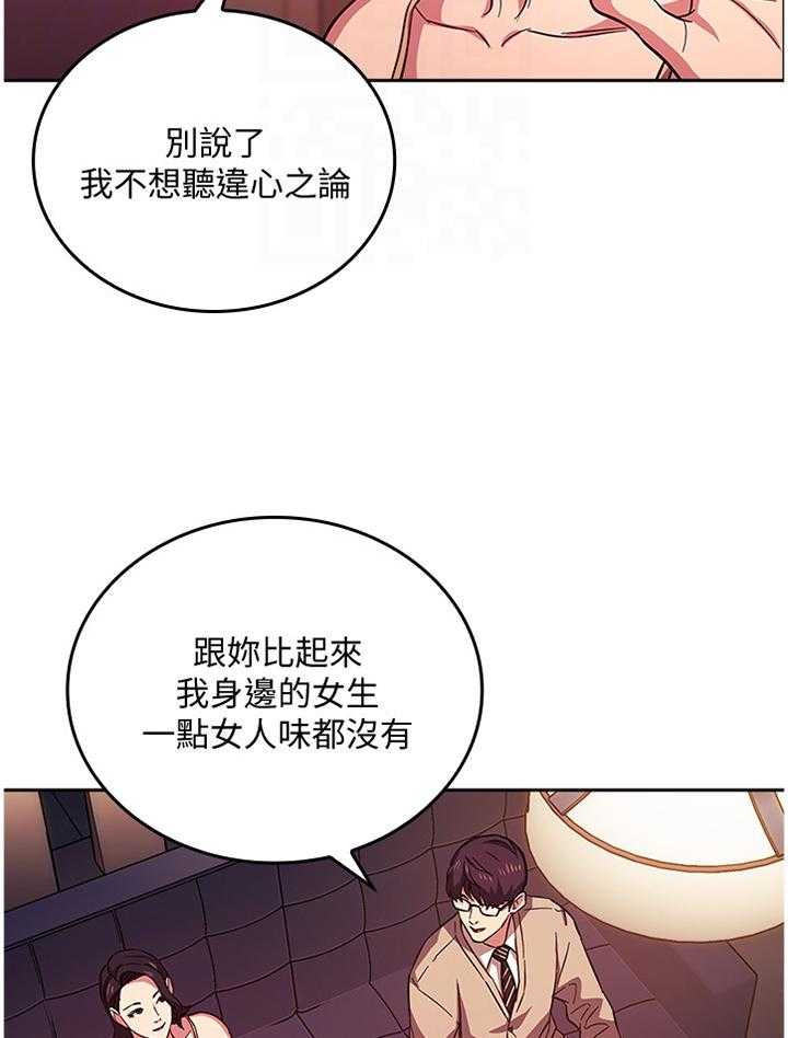 《慈爱管教》第33话 33_确认 第13页