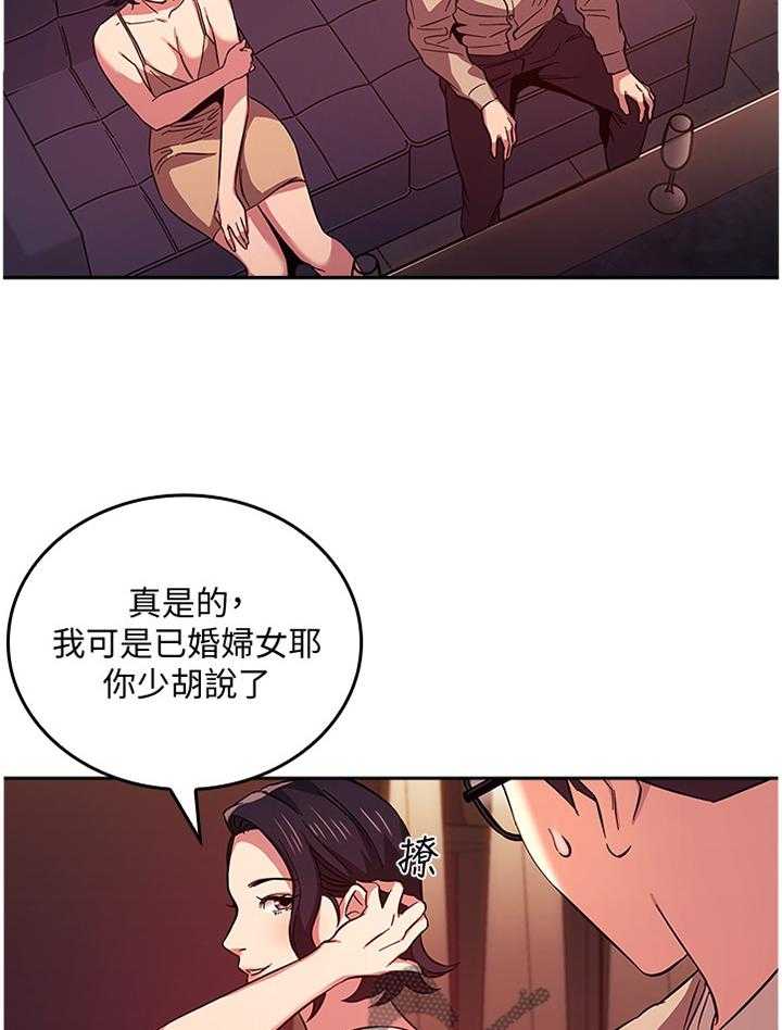 《慈爱管教》第33话 33_确认 第14页