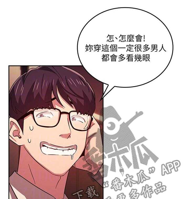 《慈爱管教》第33话 33_确认 第18页