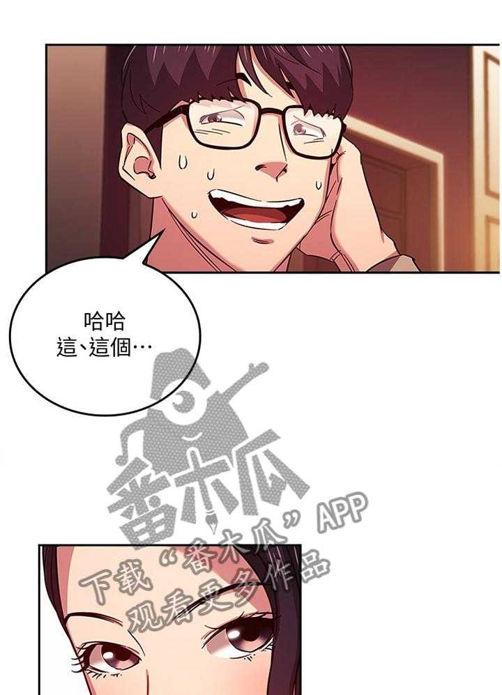 《慈爱管教》第33话 33_确认 第21页
