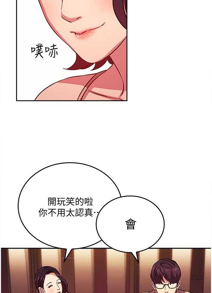 《慈爱管教》第33话 33_确认 第22页