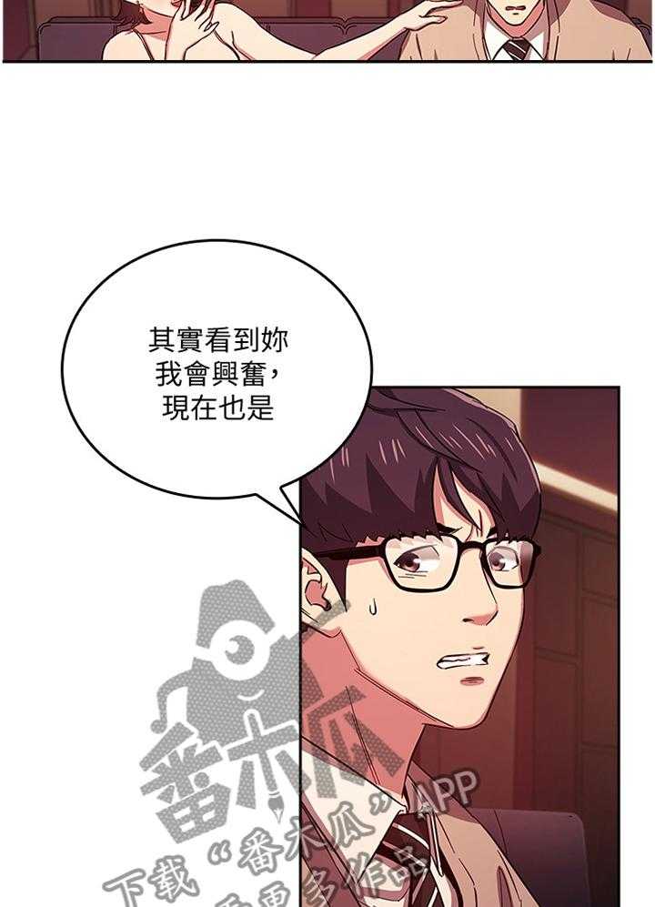 《慈爱管教》第33话 33_确认 第23页