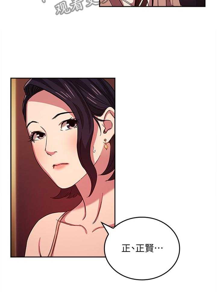 《慈爱管教》第33话 33_确认 第24页