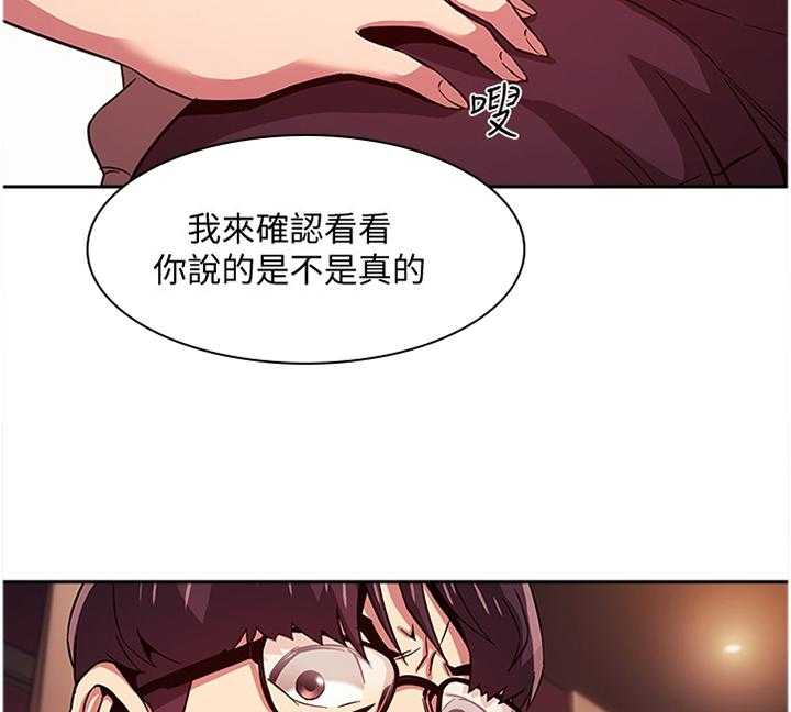 《慈爱管教》第33话 33_确认 第26页