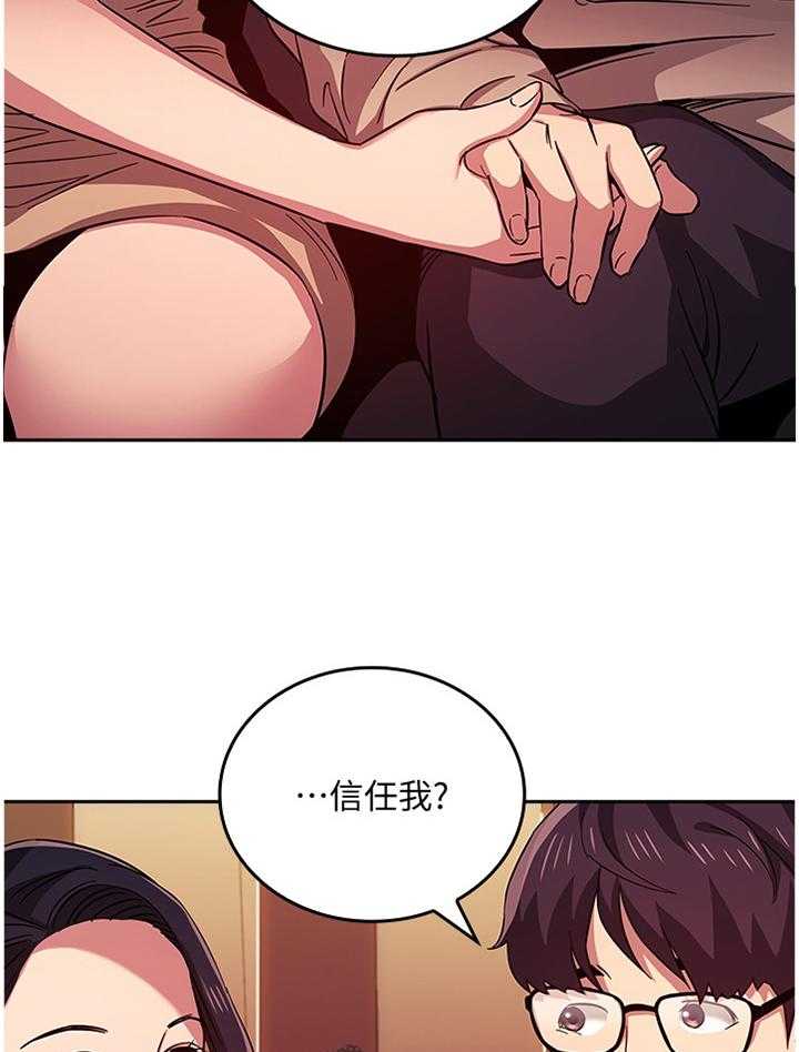 《慈爱管教》第33话 33_确认 第2页