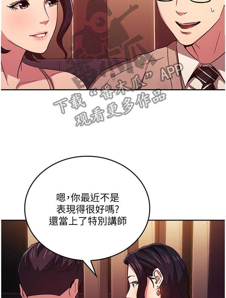 《慈爱管教》第33话 33_确认 第3页