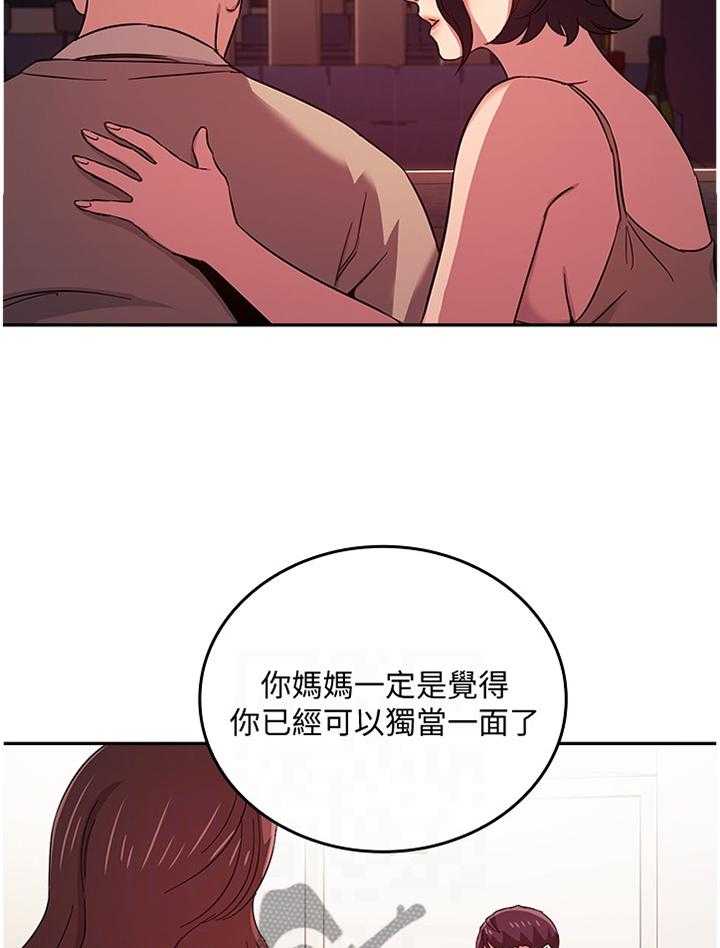 《慈爱管教》第33话 33_确认 第4页