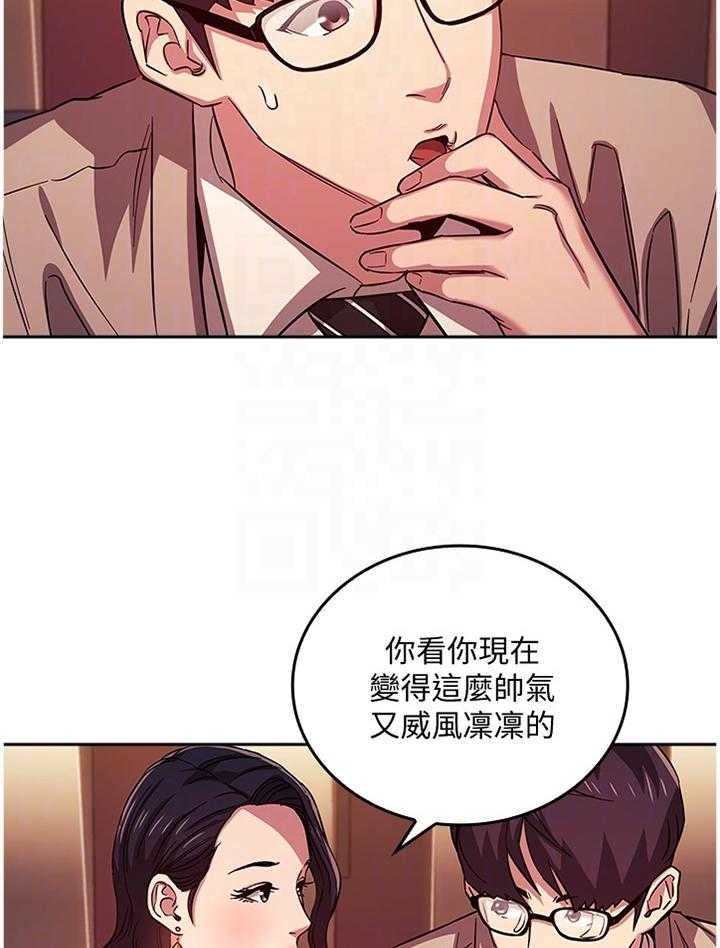 《慈爱管教》第33话 33_确认 第6页