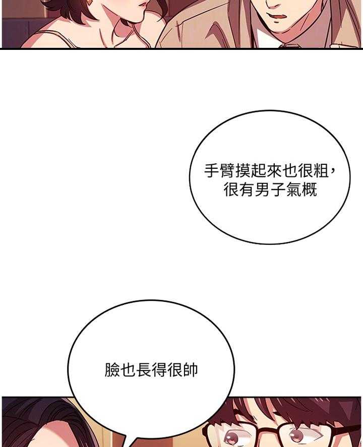 《慈爱管教》第33话 33_确认 第7页