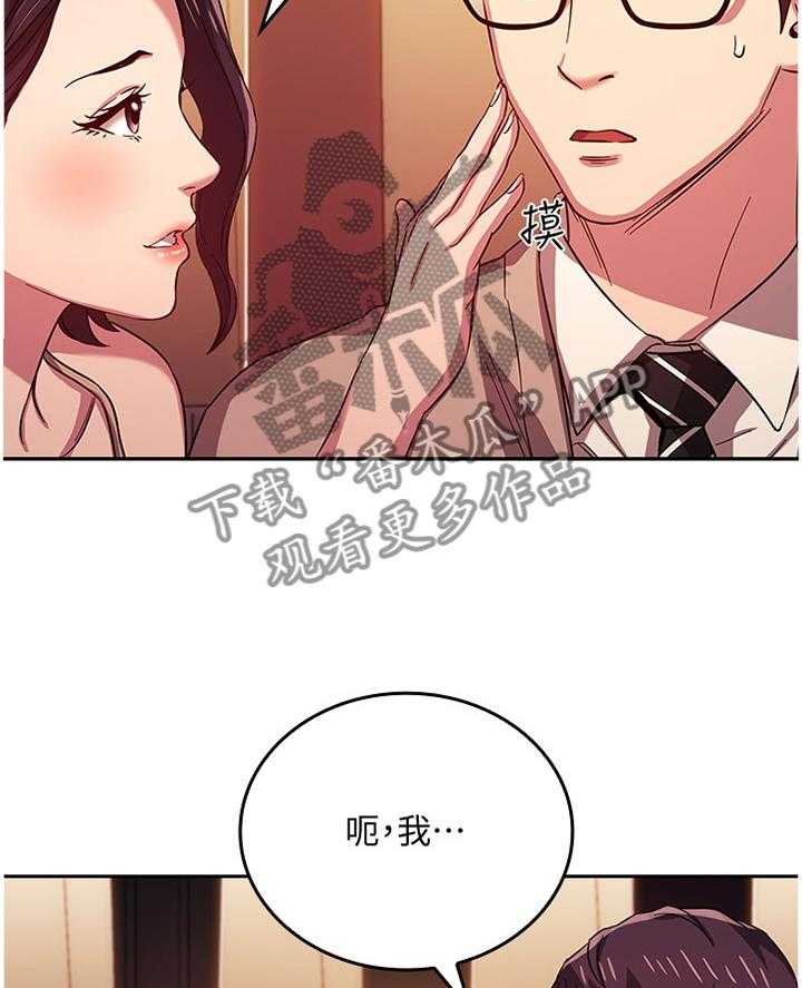 《慈爱管教》第33话 33_确认 第8页